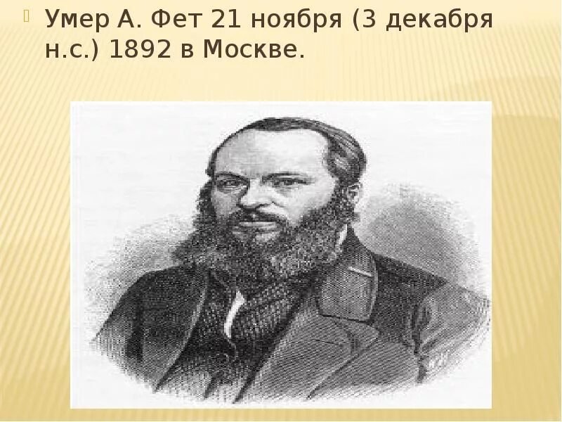 Фет арт