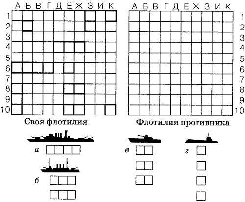 Морской бой листок для игры
