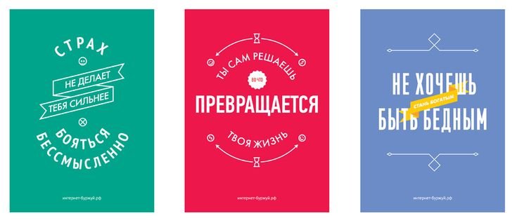 Мотивирующие постеры
