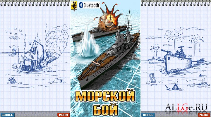 Морской бой