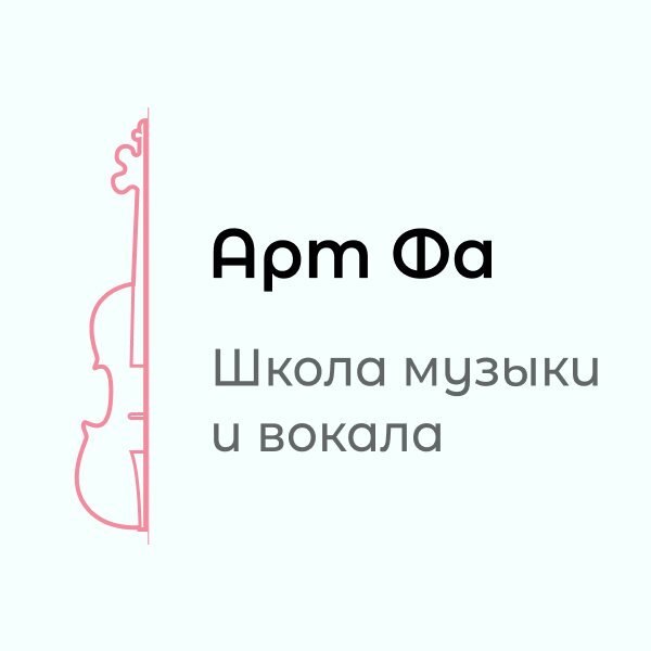 Вокальная школа Саранск арт фа