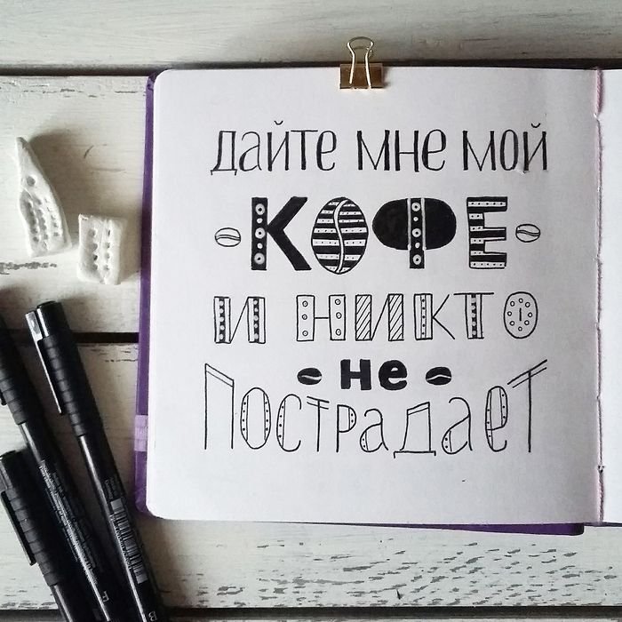 Надписи для скетчбука