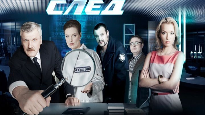 След сериал кадры