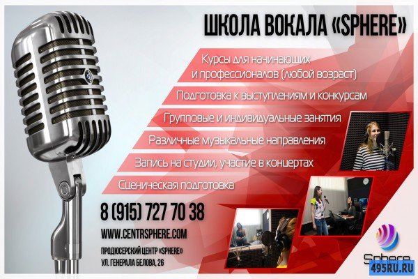 Уроки вокала реклама
