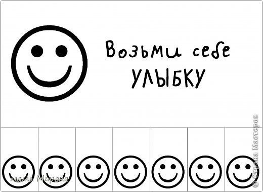 Возьми улыбку