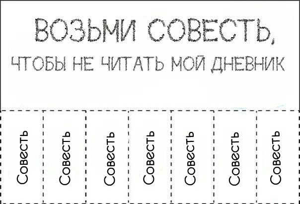 Надписи в личный дневник