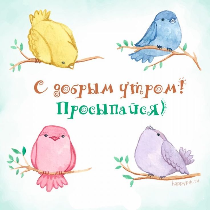 Доброе утро акварель картинки с пожеланиями