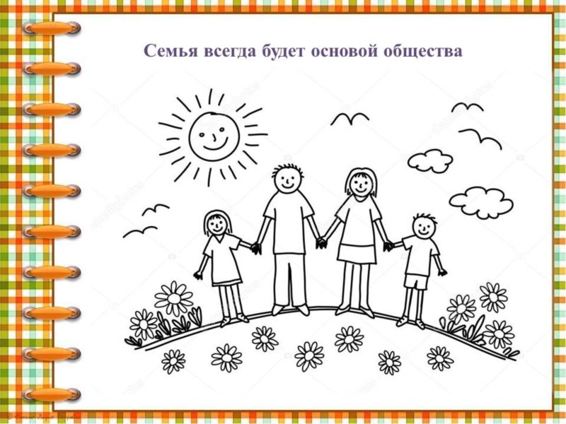 Раскраска семья