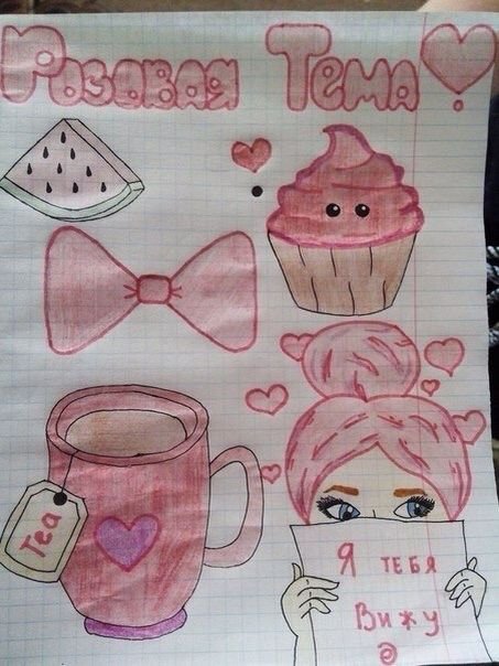 Розовая тема для ЛД