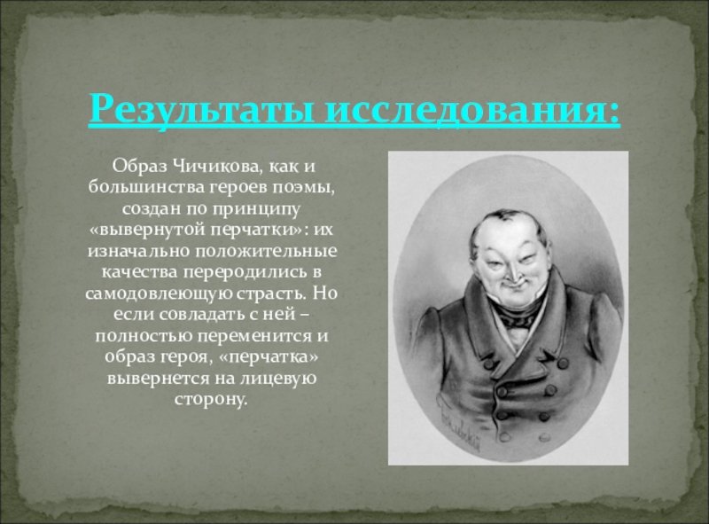 Характеристика Чичикова в поэме мертвые