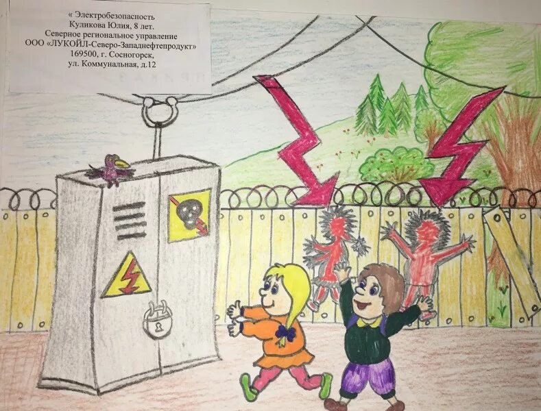 Рисунок по техники безопасности
