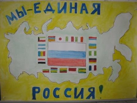 Рисунок на тему Единая Россия