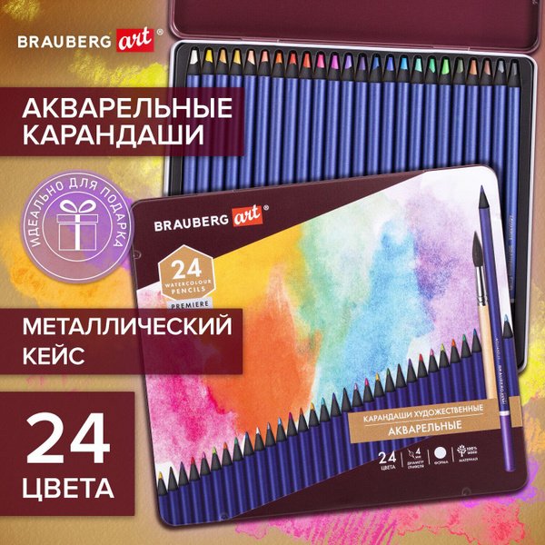 Карандаши Акварельные БРАУБЕРГ 24