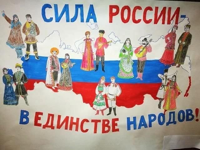 Плакаплакат на день народного единства
