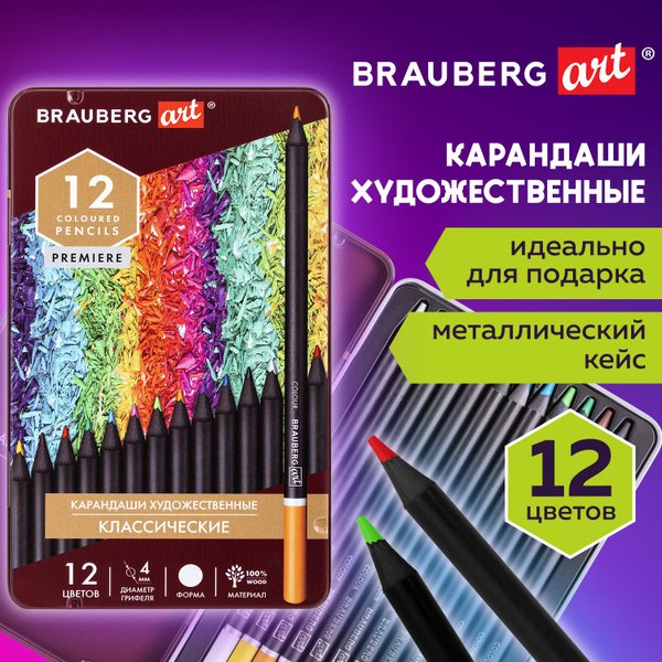Брауберг арт карандаши
