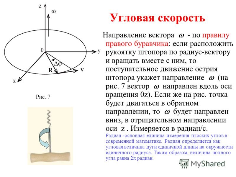 Определение направления угловой скорости