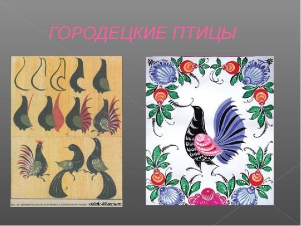 Городецкая птица