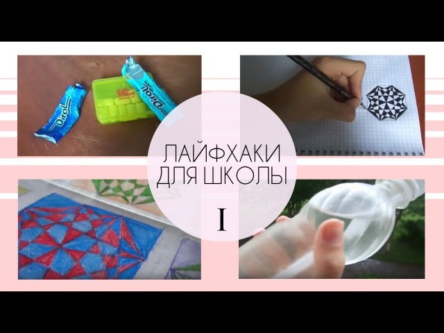 Интересные лайфхаки для рисования