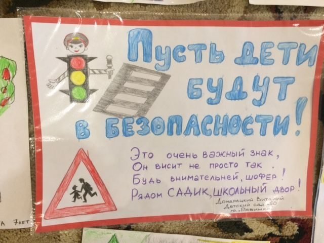 Письмо водителю от детей дошкольного возраста