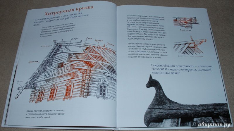 Книга крестьянские хоромы Елена Заручевская
