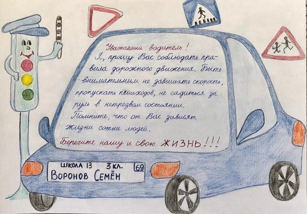 Обращение к водителям