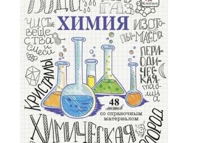Химия обложка