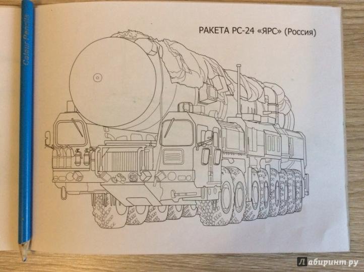 Раскраска Ярс