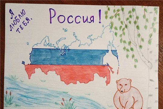 Рисунок на тему я люблю Россию