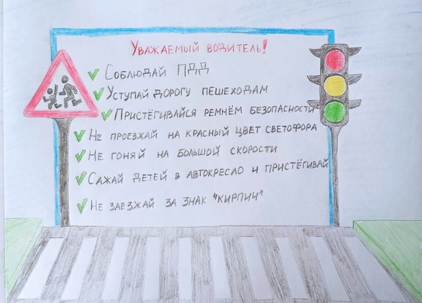Акция письмо водителю