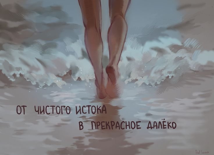Рисунок к песне прекрасное далеко