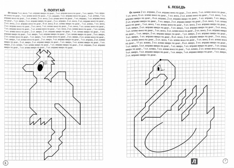 Графические диктанты Сыропятова 6-10 лет