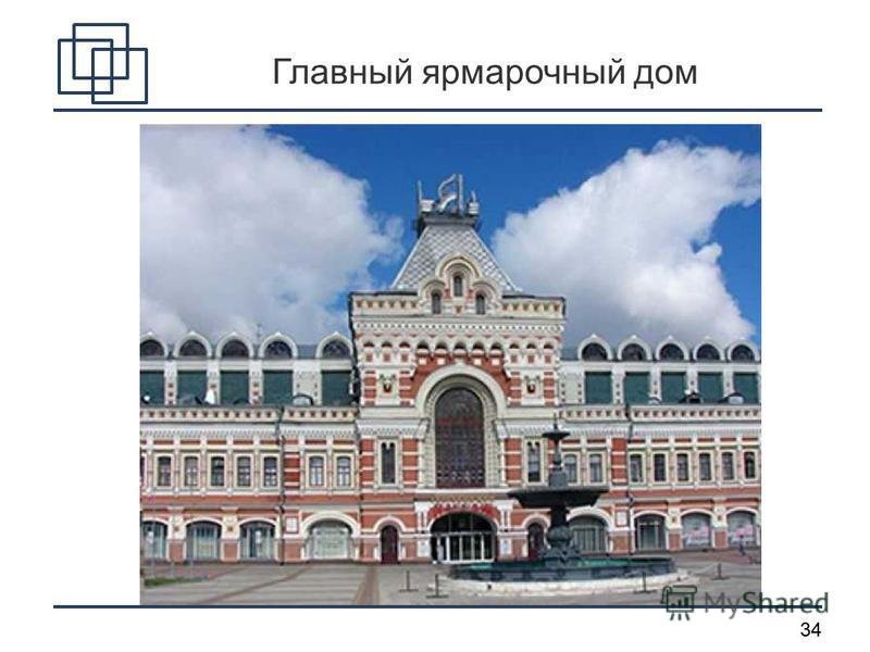Главный ярмарочный дом