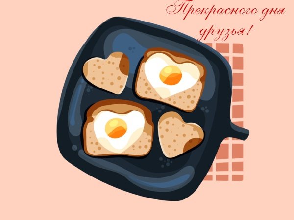 Нарисовать завтрак