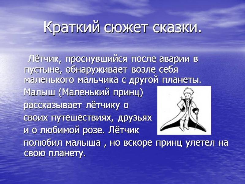 Маленький принц сюжет