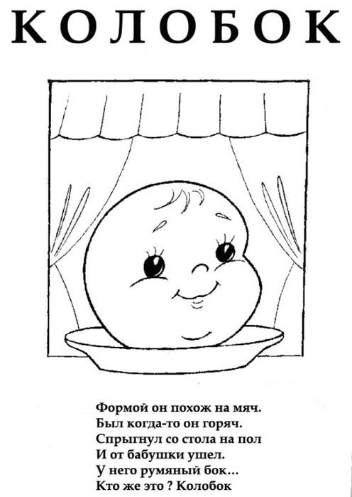Колобок раскраска для детей