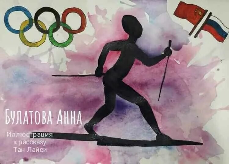 Олимпиада рисунок