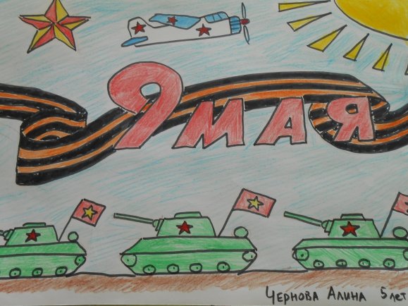 Рисунок на тему победа