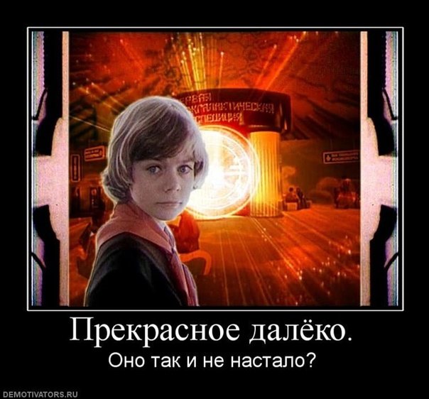 Прекрасное далёко фильм гостья из будущего