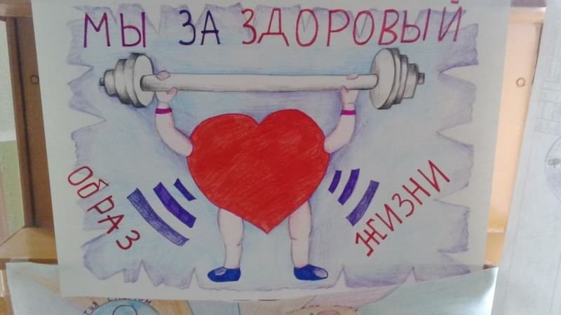 Рисунок на тему здоровый образ жизни