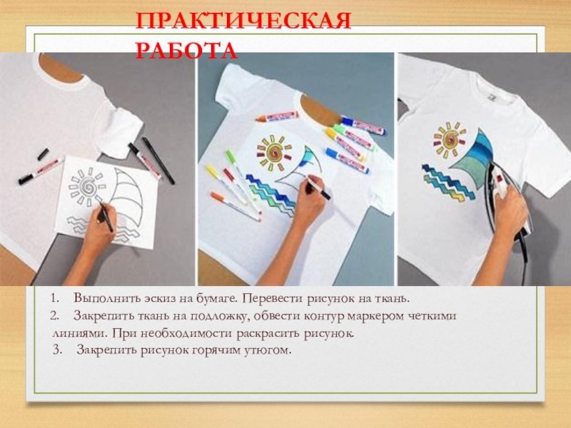 Роспись на ткани