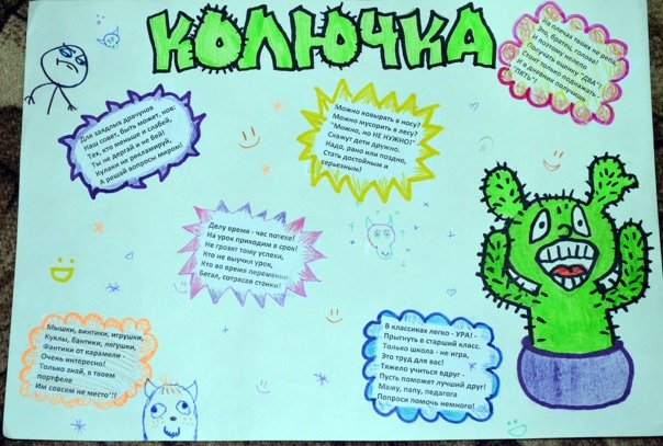 Школьная газета колючка