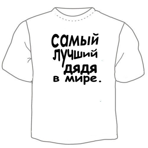 Рисунок на др дяде