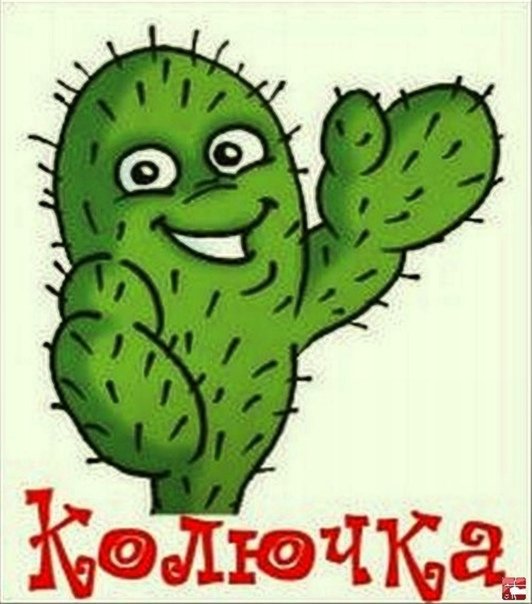 Персонаж колючка