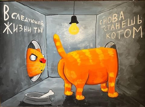 Художник Вася Ложкин картины