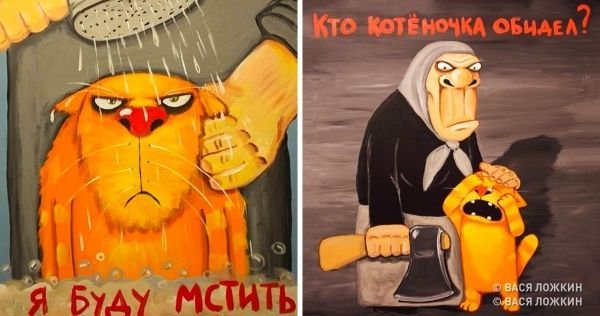 Художник коты Вася Ложкин