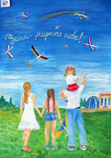 Рисунок под мирным небом