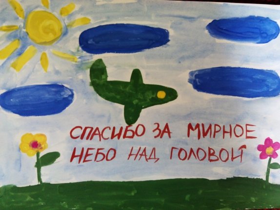 Мирное небо детские рисунки
