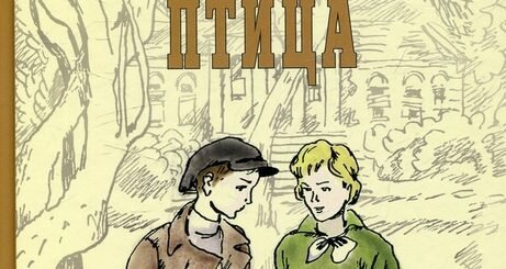 Бронзовая птица аудиокнига
