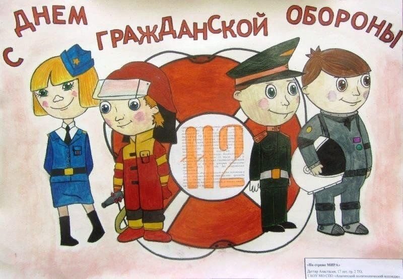 Гражданская оборона рисунки
