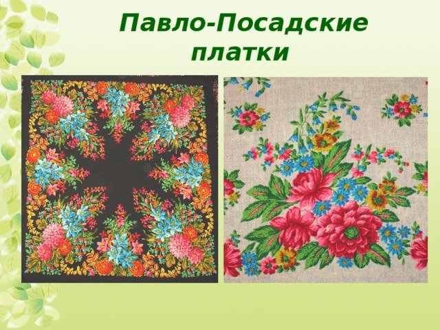 Павловопосадский платок Посадский